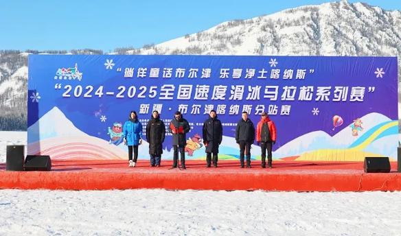 “2024-2025全國(guó)速度滑冰馬拉松系列賽”新疆·布爾津喀納斯分站賽在喀納斯湖舉辦
